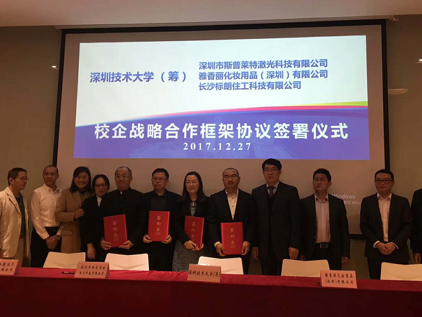 2017年12月黄色视频观看入口與深圳市技術大學成功簽署戰略合作