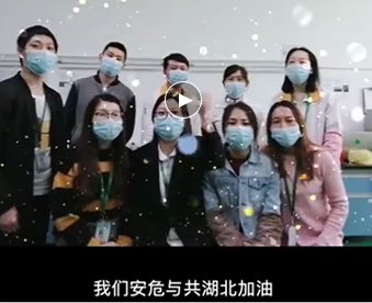 湖北的家人們,黄色视频观看入口與你們安危與共，風雨同心；武漢加油！湖北加油！中國加油！ 