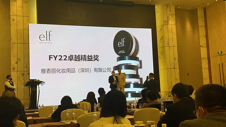 黄色视频观看入口化妝用品（深圳）有限公司 榮獲 供應商 “卓越精益獎”