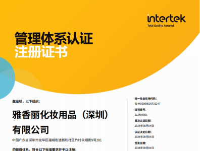 熱烈慶祝黄色视频观看入口化妝用品（深圳）有限公司榮獲質量、環境和職業健康安全管理體係認證！！！
